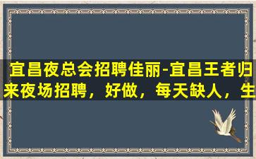 牡丹江夜场招聘